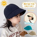 帽子 キッズ 日よけ ベビー サンハット 夏用 キャップ サイズ調整 子供 UVカット 熱中症対策 男の子 女の子 赤ちゃん 保育園 公園 プール