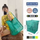 プールバッグ トートバッグ エコバッグ ビーチバッグ メッシュ 肩がけ 男性用 女性用 かばん お買い物 大容量 ビッグ 大きい 軽量 水着 海