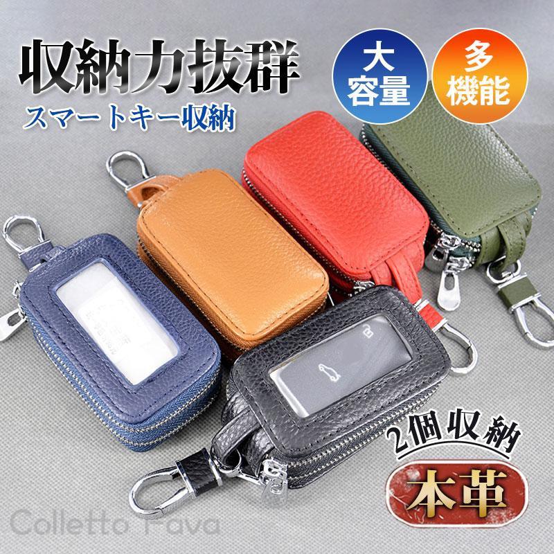 キーケース メンズ 革 本革 車 レディース 2個収納 ダブルファスナー スマートキー コンパクト カラビナ付き レザー 大容量 プレゼント ギフト