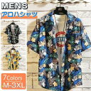 アロハシャツ メンズ 半袖シャツ オープンカラーシャツ 花柄 総柄シャツ 開襟 夏物 父の日 ハワイ 祭り お花火大会 ビーチ 海 旅行