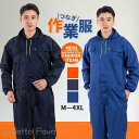 つなぎ メンズ トップス オールインワン 長袖 フード付 ツナギ サロペット 秋物 春物 秋冬 ワークウェア ボトムス 作業着 作業服 アウトドア