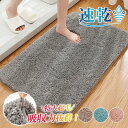 バスマット 大判 50x80cm 速乾 洗える 北欧 厚手 大きい 吸水 滑り止め ふわふわ ふかふか 浴室マット お風呂 足ふきマット トイレマット