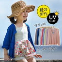 【5%OFFクーポン+P5倍 9/24 1:59迄】カーディガン キッズ 薄手 子供 夏 秋 春 子ども用 UVカット ラッシュガード 長袖 羽織り 冷房 紫外...