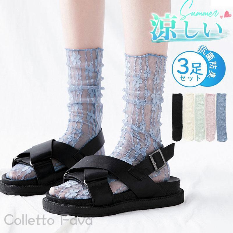 靴下 レディース ソックス 3足セット 夏用 涼しい シースルーソックス クルーソックス 通気性 冷房対策 脱げにくい 抗菌防臭 爽やか 通勤 通学