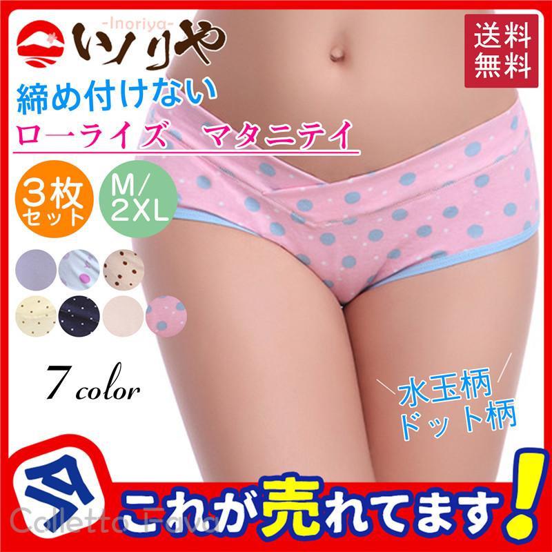 マタニティ マタニティショーツ レディース ショーツ パンツ 水玉 ドット ローライズ 妊娠初期 臨月 柔らかい ストレッチ 美妊婦 下着 抗菌