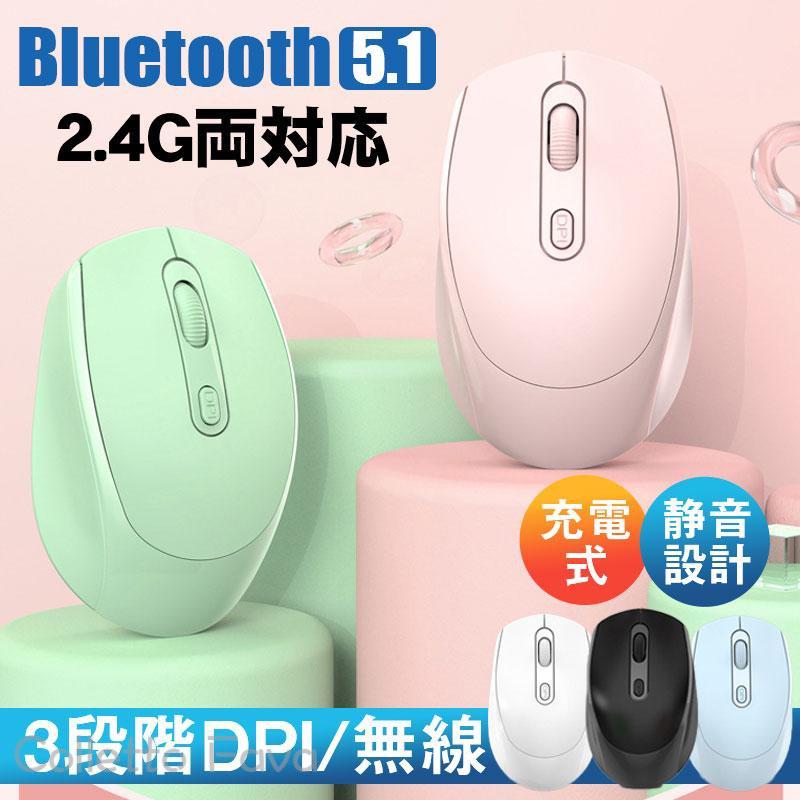 マウス ワイヤレスマウス 無線 充電式 bluetooth 2.4G 静音 充電式 光学式 疲労軽減 小型 軽量 高精度 高機能マウス ipad