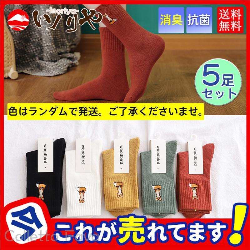 靴下 レディース くつした ソックス 女性 5足セット 動物柄 刺繍 おしゃれ かわいい 婦人 女 雑貨 ミディアム 運動 抗菌 防臭 防寒対策 大人