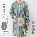 エプロン レディース メンズ 長袖 割烹着 ストライプ かっぽうぎ 保育士 保育園 ロング丈 ワンピース かっぽう着 ロング丈 キッチン 制服 料理