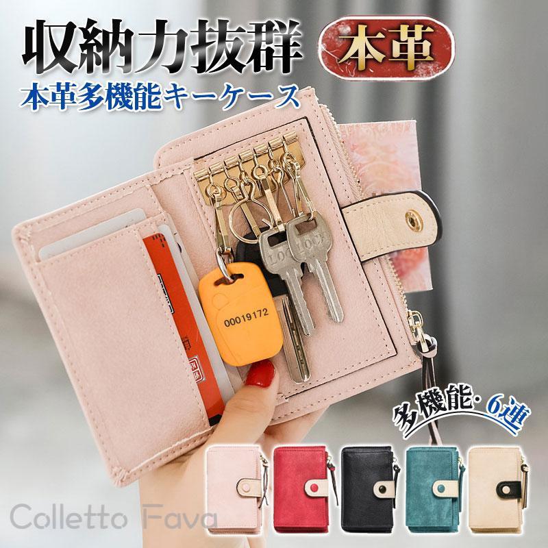 キーケース メンズ 革 PU 車 6連 レディース スマートキー コンパクト カード入れ レザー 大容量 プレゼント ギフト 誕生日 おしゃれ