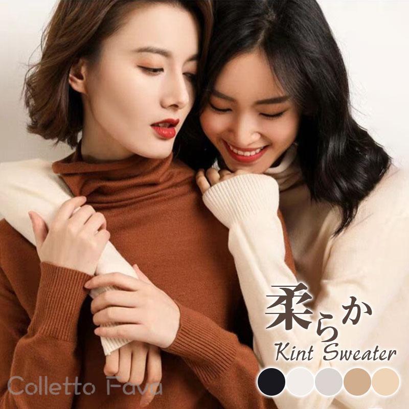 Turtleneck - ニット セーター レディース 秋 冬 長袖 プルオーバー タートルネック ハイネック トップス 暖かい 女性用 通勤 通学 OL インナー きれいめ