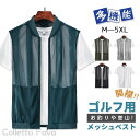 ゴルフ用 メッシュベスト メンズ 夏 薄手 お釣りベスト 遠足 撮影用 作業着 農業 登山 軽量 カメラマン 涼しい 父の日