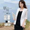 ジャケット レディース テーラードジャケット アウター 単品 七分袖 オフィス 通勤 オフィス ビジネス 事務服 エレガント ベーシック きれいめ