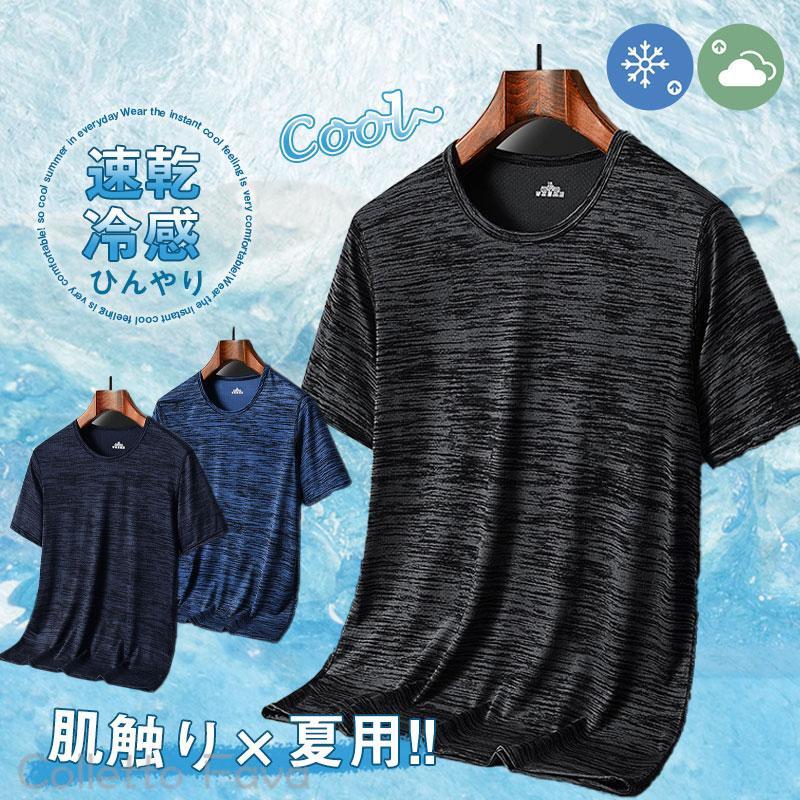 インナー Tシャツ メンズ 半袖 Uネック 夏用 クルーネック 接触冷感 ひんやり 吸汗 速乾 抗菌 伸縮性 ..