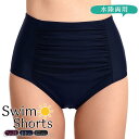 スイムショーツ インナーショーツ 水着用 レディース インナーパンツ 透け防止 伸縮性抜群 水泳 ランニング ヨガ アンダーショーツ 水陸両用