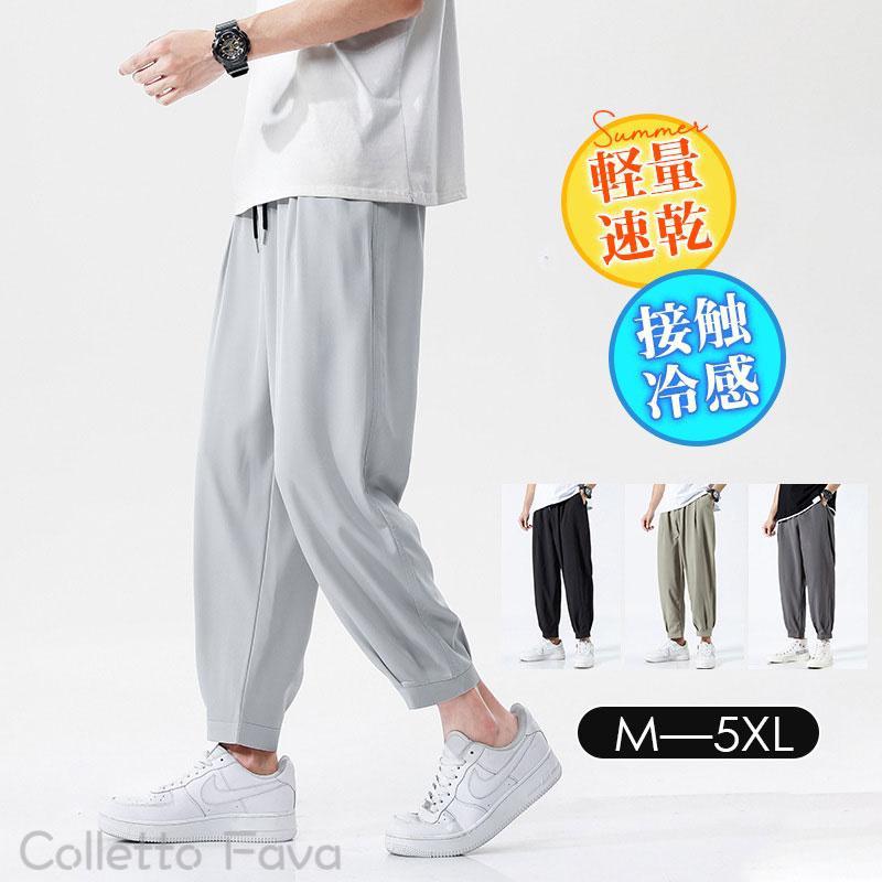 Rakuten - 接触冷感 テーパードパンツ 冷感パンツ メンズ 速乾 春 夏 涼しい サルエルパンツ ゴルフ 夏 ジョガーパンツ UV 軽量 ゆったり ズボン ボトムス