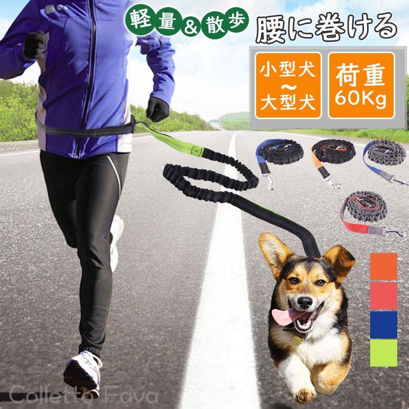 リード 犬 ハンズフリーリード 腰に巻ける 反射 腰ベルト付き 持ち手付き 犬用 ワンちゃん 中型犬 大型犬 小型犬 ペット ハーネス キャンプ 旅行