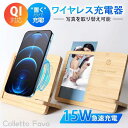 ワイヤレス充電器 木製 フォトフレーム 15w 竹製 iPhone Andriod 置くだけ 充電スタンド 充電器 ワイヤレスチャージャー Qi 急速