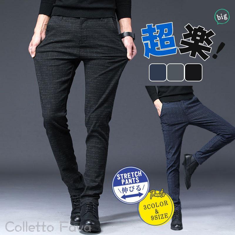 Skinney Pants - チノパン メンズ ストレッチパンツ 長ズボン ロング丈 イージーパンツ スリムパンツ 紳士 伸縮 美脚 スリム 細身 オールシーズン おしゃれ