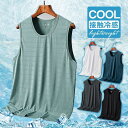 タンクトップ メンズ 接触冷感 夏服 ノースリーブ Tシャツ カットソー アンダーウェア 下着 スポーツ トレーニング UVカット 吸汗速乾 抗菌防臭