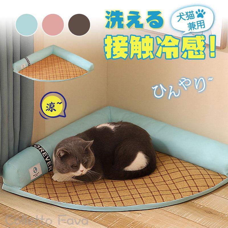 Rakuten - ペットベッド ひんやり 犬 猫 ベッド ペット マット 洗える 夏 敷きパッド 犬用 ネコ 冷感 ねこ 小型犬 中型犬 大型犬 クール 涼感加工
