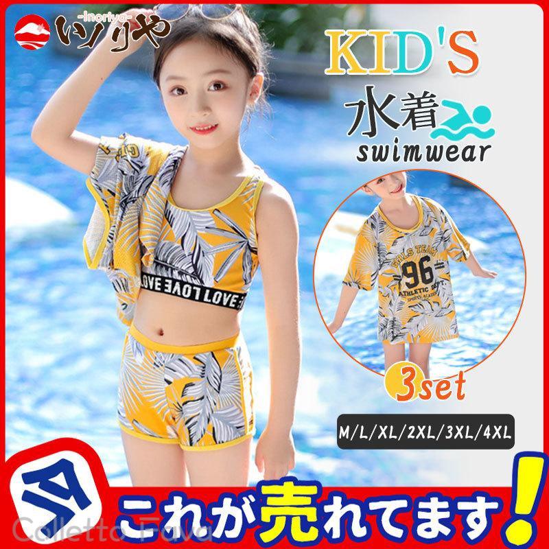 子供セパレート水着 3点セット ラッシュガード水着 タンキニ水着 ジュニア ビキニ水着 女の子 キッズ ガールズ 子ども用 スクール みずぎ