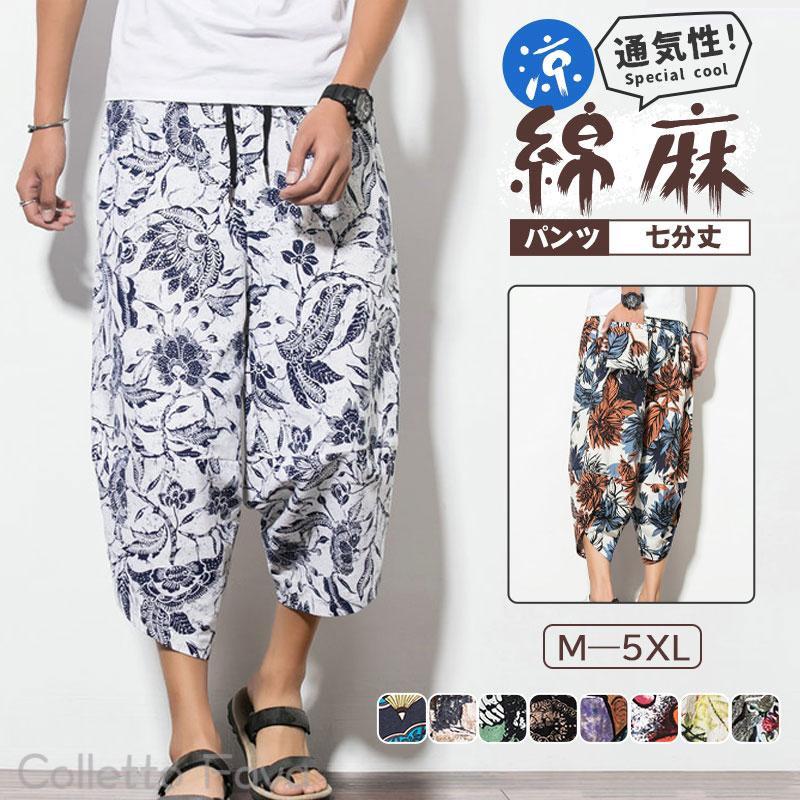 Nylon, Rayon, Polyester - 綿麻パンツ メンズ ズボン 七分 総柄 7分丈 涼しい クロップド ウエストゴム ショートパンツ ズボン ルームウェア リラックス 動きやすい