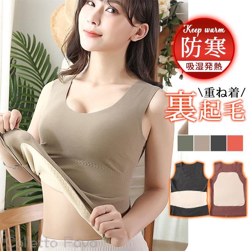 タンクトップ 裏起毛 レディース 裏ボア 暖かい 保温 あったか ふわふわ インナー 冬 ベスト 部屋着 重..