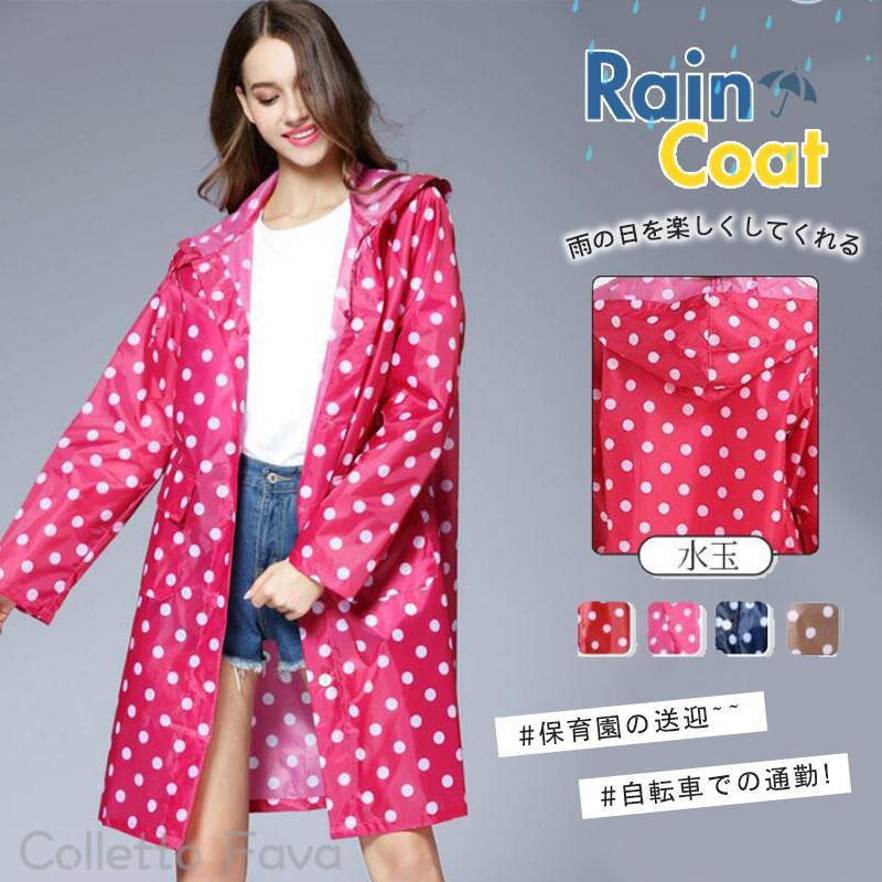 レインコート 自転車用 レディース 水玉 ドット ママ ロング 防水 撥水加工 雨具 合羽 雨合羽 カッパ 通勤 通学 レインウェア かわいい