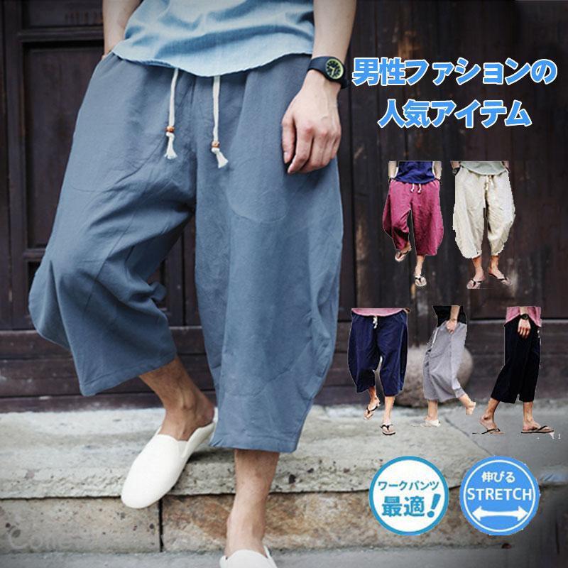 樂天商城 - サルエルパンツ ワイドパンツ メンズ ガウチョパンツ アラジンパン ゆったり 涼しい 春 夏 秋 7分丈 ズボン ボトムス カジュアル リネン