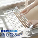 水切りラック 折りたたみ 42x36cm シンク上 シリコン キッチン 折り畳み 耐熱 水切りカゴ 食器乾燥 台所 流し台 スリム コンパクト