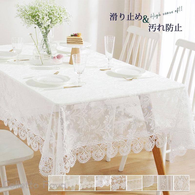 テーブルクロス レース 花柄 汚れ防止 傷防止 ずれにくい 食卓 リビング ダイニング 家庭用 飲食店用 業務用 柔軟 高級感 シンプル