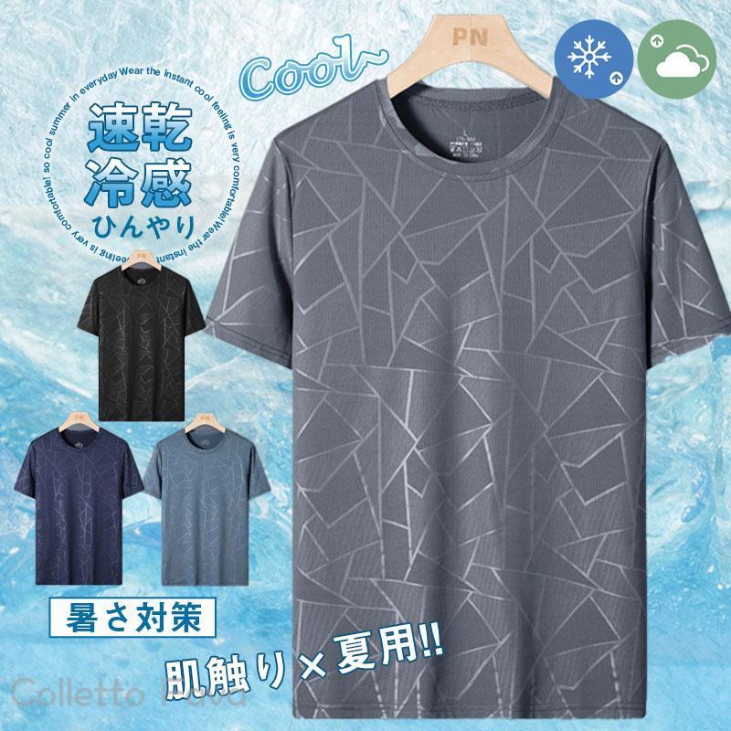 インナー メンズ Tシャツ 肌着 トップス 夏服 クルーネック 半袖 吸汗速乾 接触冷感 ストレッチ 涼しい..
