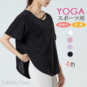 【5%OFFクーポン+P5倍 9/24 1:59迄】Tシャツ ヨガウェア レディース トップス 半袖 スポーツ ジム ルームウェア 体型カバー ストレッチ 吸汗...
