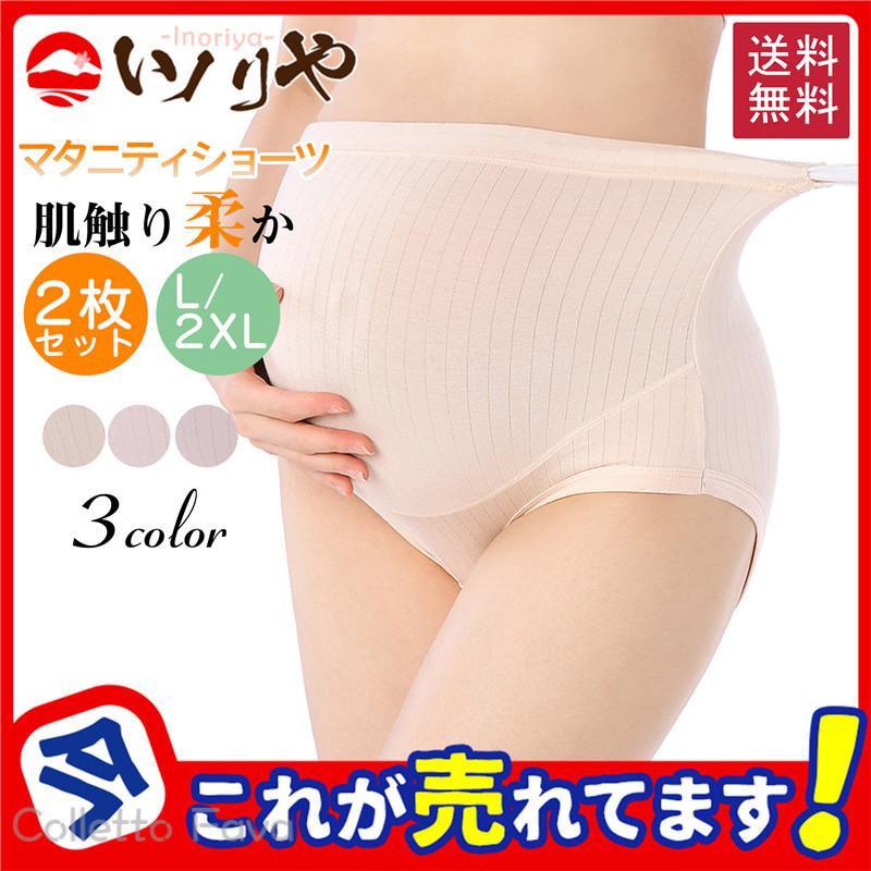 2枚セット マタニティショーツ 調節可能 アジャスト機能 付き 出産準備 産前 インナー 綿 柔らかい 大きいサイズ 肌にやさしい 下着 妊婦