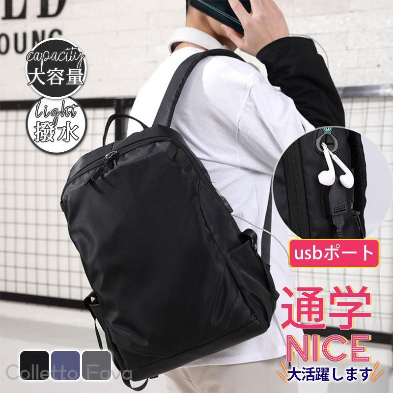 リュックサック リュック メンズ レディース usbポート 撥水 大容量 A4 通勤 通学 バックパック 高校 大学生 旅行 出張 スポーツ 誕生日