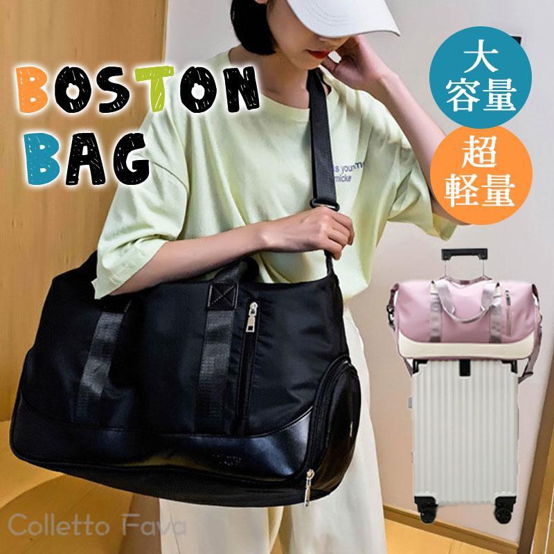 ボストンバッグ 旅行カバン レディース メンズ ショルダー 収納 シューズ 斜め掛け 1泊 2泊 3泊 ジム 小学校 子供 大容量 軽量 スポーツ