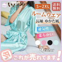 パジャマ ワンピース ネグリジエ ナイトガウン エレガント ルームウエア 長袖 ゆかた風 浴衣風 セクシー おしゃれ 無地 シルク風 部屋着 着痩せ