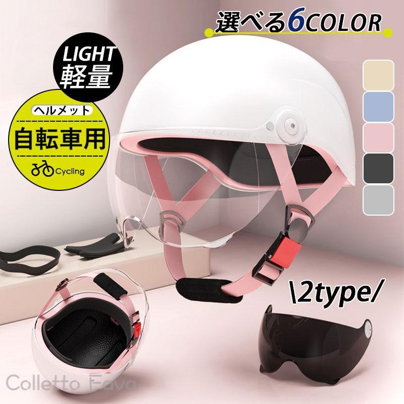 ヘルメット 自転車 保護 帽子 UVカット 防風 サイクリング サイズ調整可 キャップ 通気性 頭部保護 丈..