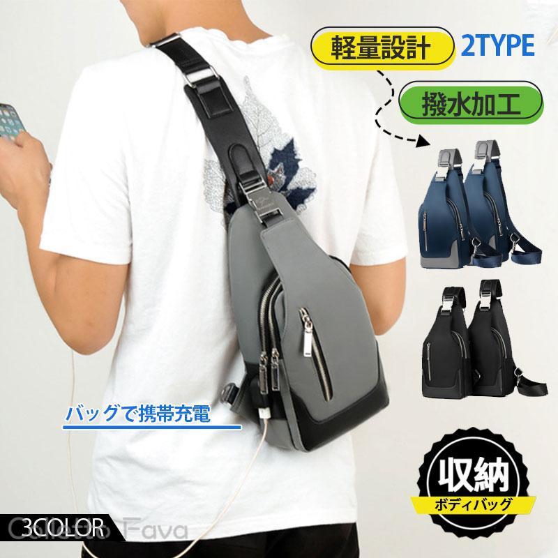 バッグで携帯充電 ボディバッグ メンズ ショルダーバッグ 斜めがけ USBポート搭載 ワンショルダー 大容量 撥水 収納力抜群 機能性抜群 通勤通学