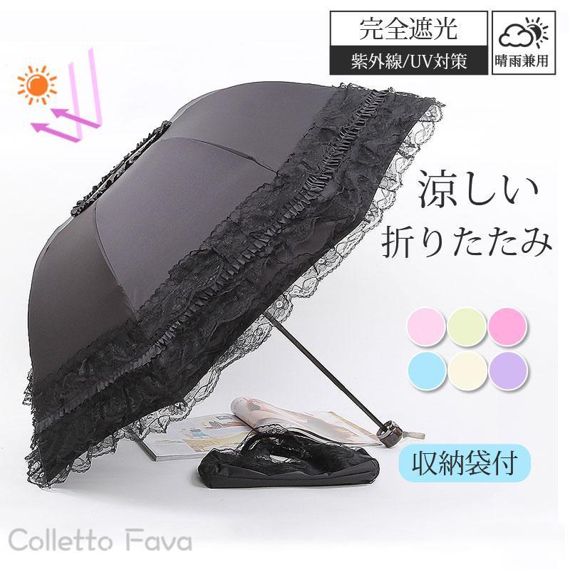 晴雨兼用 レディース 日傘 雨傘 フリル 8本骨 レース 折り畳み 収納袋付 涼しい 遮熱 UVカット 紫外線対策 女性用 お誕生日 母の日 きれいめ