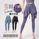 スポーツウェア レディース ヨガパンツ スカート付 一体型レギンス フィットネス ジム 運動 ストレッチ 通気性 吸汗速乾 トレーニング ダンス