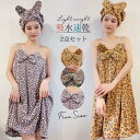 2点セット バスローブ 着るバスタオル ヒョウ柄 大判 ヘッドタオル ラップタオル レディース リボン付 風呂 吸水速乾 温泉 ルームウェア ゆったり