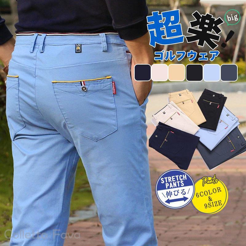 卡其褲 - ゴルフウェア スキニーパンツ チノパン メンズ カラー チノパン ストレッチ スリム 伸縮 テーパードパンツ ロングパンツ イージーパンツ 紳士