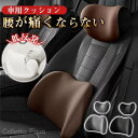 車用クッション 低反発 首枕 腰枕 セット 腰当て 対策 背当て ドライブ 腰当て リモートワーク 在宅 旅行 便利 睡眠 オフィス 運転