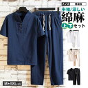セットアップ 上下セット メンズ ジャージ 2点セット リネン 綿麻 半袖 ロングパンツ 半袖 薄手 涼しい 春夏 通気 ゆったり 部屋着 カジュアル