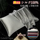 枕カバー シルク 片面 48x74 ピローケース シルク100% シルクカバー 接触冷感 涼しい 髪 乾燥対策 ヘアケア 保湿 ピローカバー 絹 寝具
