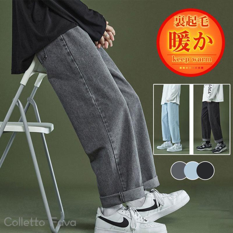樂天商城 - ワイドパンツ デニムパンツ メンズ 裏起毛パンツ ボア 暖か 秋冬 ゆったり ストレッチ あったか 保温 防寒 厚手 ズボン ボトムス 無地