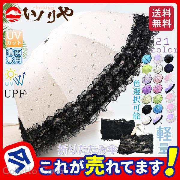 折りたたみ傘 軽量 コンパクト 丈夫 頑丈 水玉 レース 小型 晴雨兼用 UVカット 日傘 遮熱 耐風 UPF 軽い 通勤 通学 折り畳み 傘 小さい