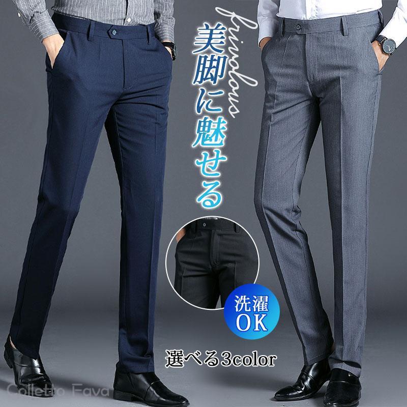 スラックス メンズ ビジネスパンツ 春夏用 洗濯 洗える クールビズ パンツ ズボン 紳士 通勤 仕事着 軽量 男性用 ス-ツパンツ 美脚 定番