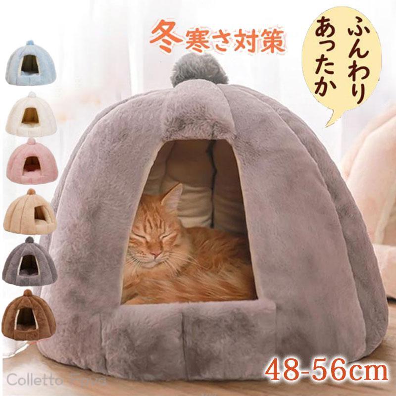 ペットベッド ドーム型 ペットハウス 猫 犬 マット付き ふわふわ ドーム型 小型犬 室内用 秋 冬 もちも..